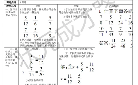 第2课时异分母分数加、减法（2）_1-6年级下册_R5数下新插图版_R5数下教案+学案_导学案_6分数的加法和减法_2.异分母分数加、减法