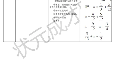 第2课时异分母分数加、减法（2）_1-6年级下册_R5数下新插图版_R5数下教案+学案_导学案_6分数的加法和减法_2.异分母分数加、减法