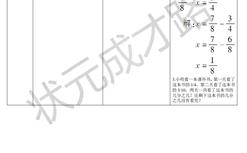 第2课时异分母分数加、减法（2）_1-6年级下册_R5数下新插图版_R5数下教案+学案_导学案_6分数的加法和减法_2.异分母分数加、减法
