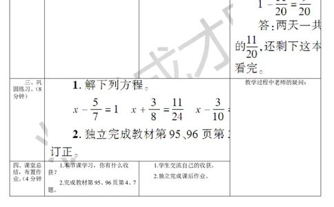 第2课时异分母分数加、减法（2）_1-6年级下册_R5数下新插图版_R5数下教案+学案_导学案_6分数的加法和减法_2.异分母分数加、减法