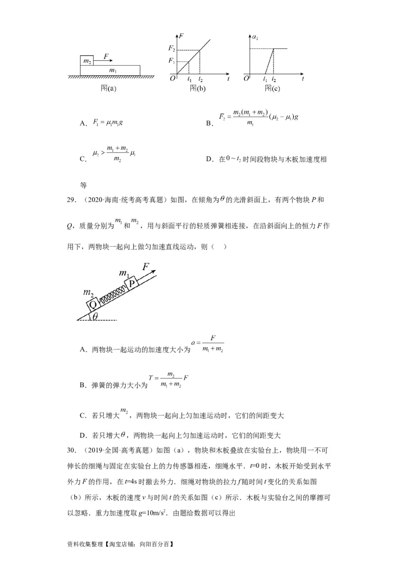 专题03牛顿运动定律(原卷版)_通用版（老高考）复习资料_2024年复习资料_完五年（2019-2023）高考物理真题分项汇编（全国通用）