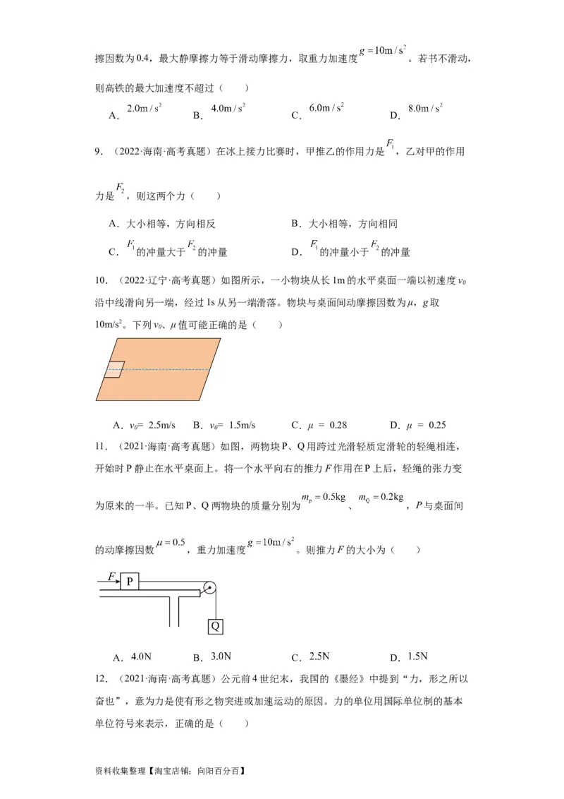 专题03牛顿运动定律(原卷版)_通用版（老高考）复习资料_2024年复习资料_完五年（2019-2023）高考物理真题分项汇编（全国通用）