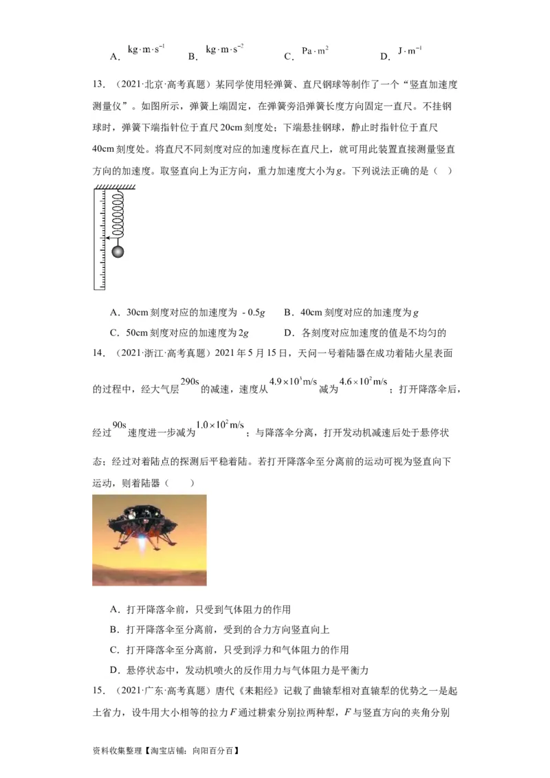 专题03牛顿运动定律(原卷版)_通用版（老高考）复习资料_2024年复习资料_完五年（2019-2023）高考物理真题分项汇编（全国通用）