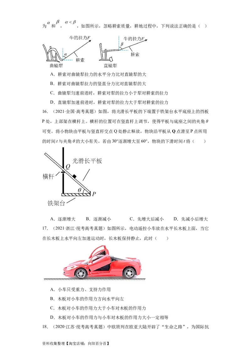 专题03牛顿运动定律(原卷版)_通用版（老高考）复习资料_2024年复习资料_完五年（2019-2023）高考物理真题分项汇编（全国通用）