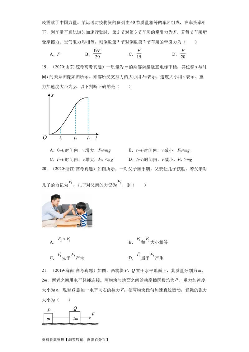 专题03牛顿运动定律(原卷版)_通用版（老高考）复习资料_2024年复习资料_完五年（2019-2023）高考物理真题分项汇编（全国通用）