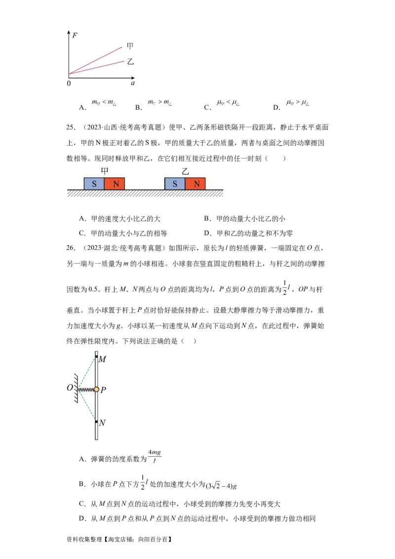 专题03牛顿运动定律(原卷版)_通用版（老高考）复习资料_2024年复习资料_完五年（2019-2023）高考物理真题分项汇编（全国通用）