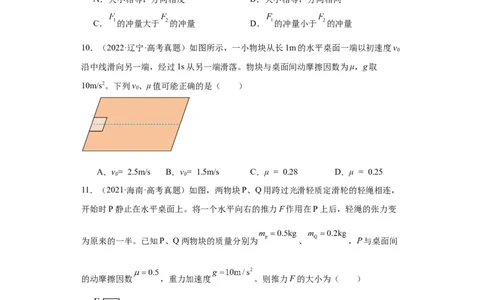 专题03牛顿运动定律(原卷版)_通用版（老高考）复习资料_2024年复习资料_完五年（2019-2023）高考物理真题分项汇编（全国通用）