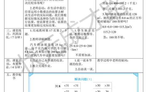 第8课时解决问题（1）_1-6年级上册_数学5年级上册教学资源包_导学案新版_1小数乘法