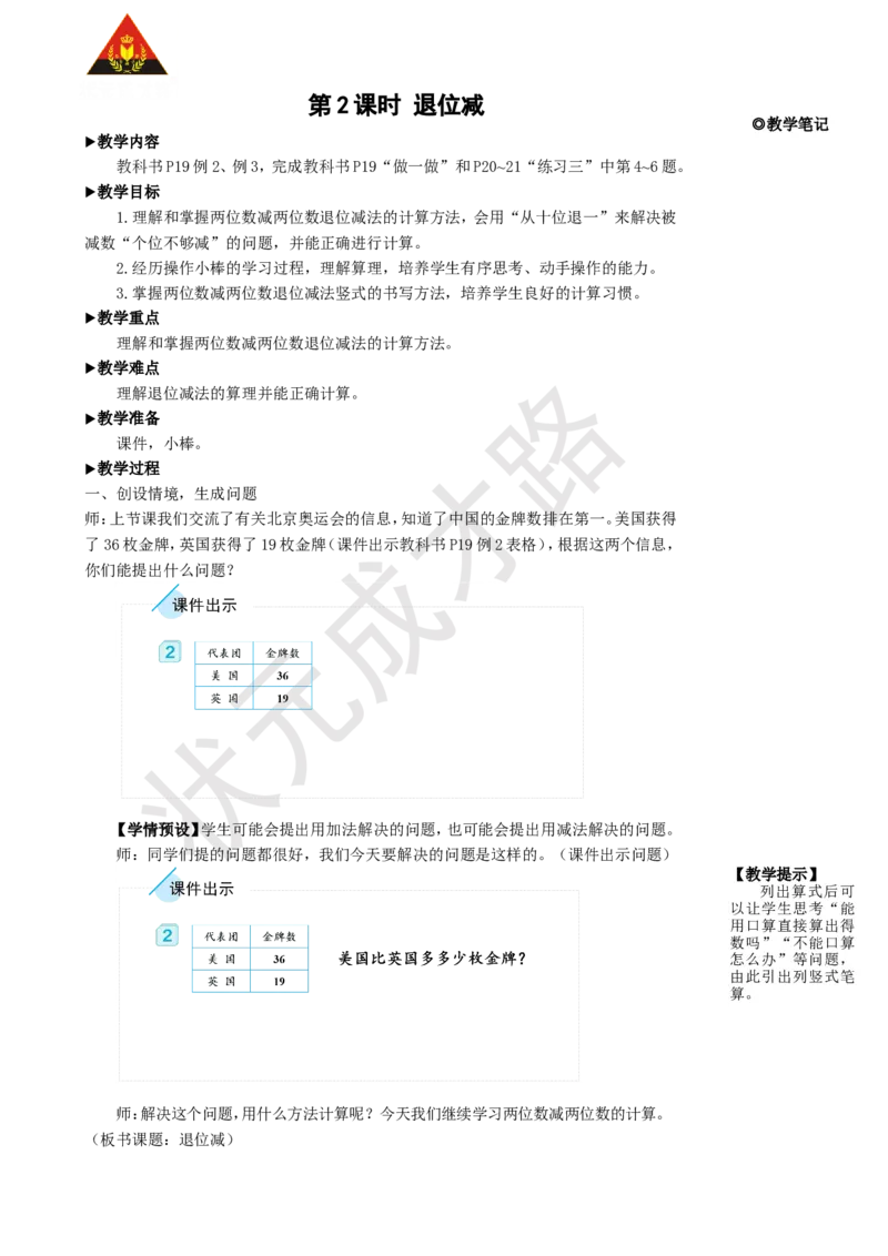 第2课时退位减_1-6年级上册_数学2年级上册教学资源包（新教材2025秋）_旧教材课件_名师教学设计新版_2100以内的加法和减法（二）_2.减法