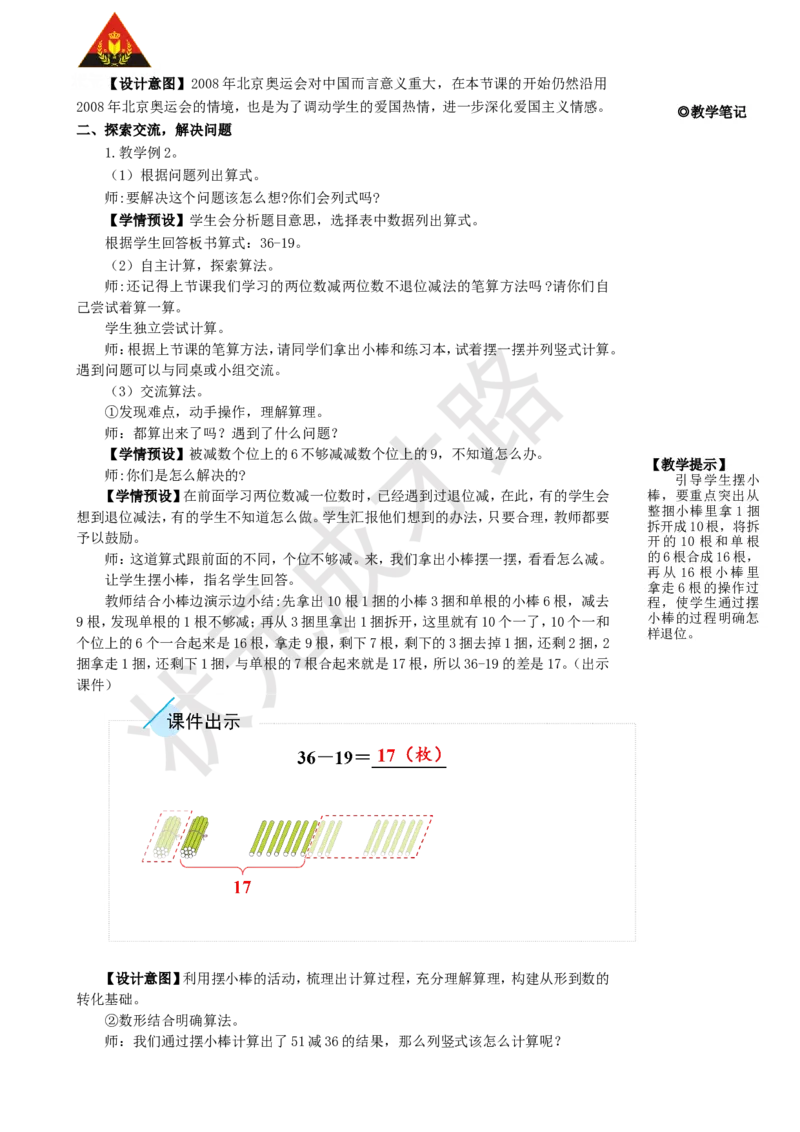 第2课时退位减_1-6年级上册_数学2年级上册教学资源包（新教材2025秋）_旧教材课件_名师教学设计新版_2100以内的加法和减法（二）_2.减法