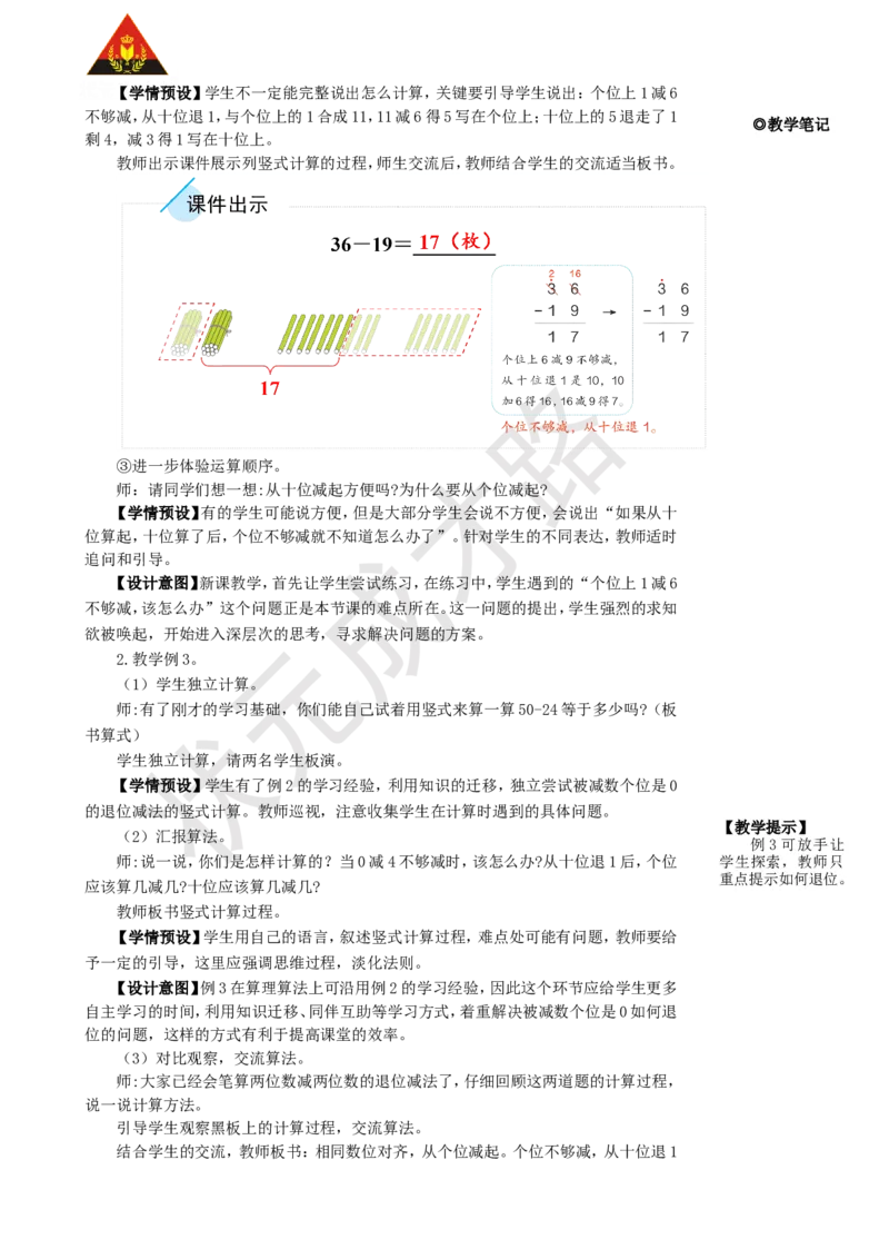 第2课时退位减_1-6年级上册_数学2年级上册教学资源包（新教材2025秋）_旧教材课件_名师教学设计新版_2100以内的加法和减法（二）_2.减法