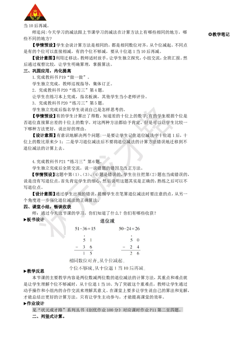 第2课时退位减_1-6年级上册_数学2年级上册教学资源包（新教材2025秋）_旧教材课件_名师教学设计新版_2100以内的加法和减法（二）_2.减法