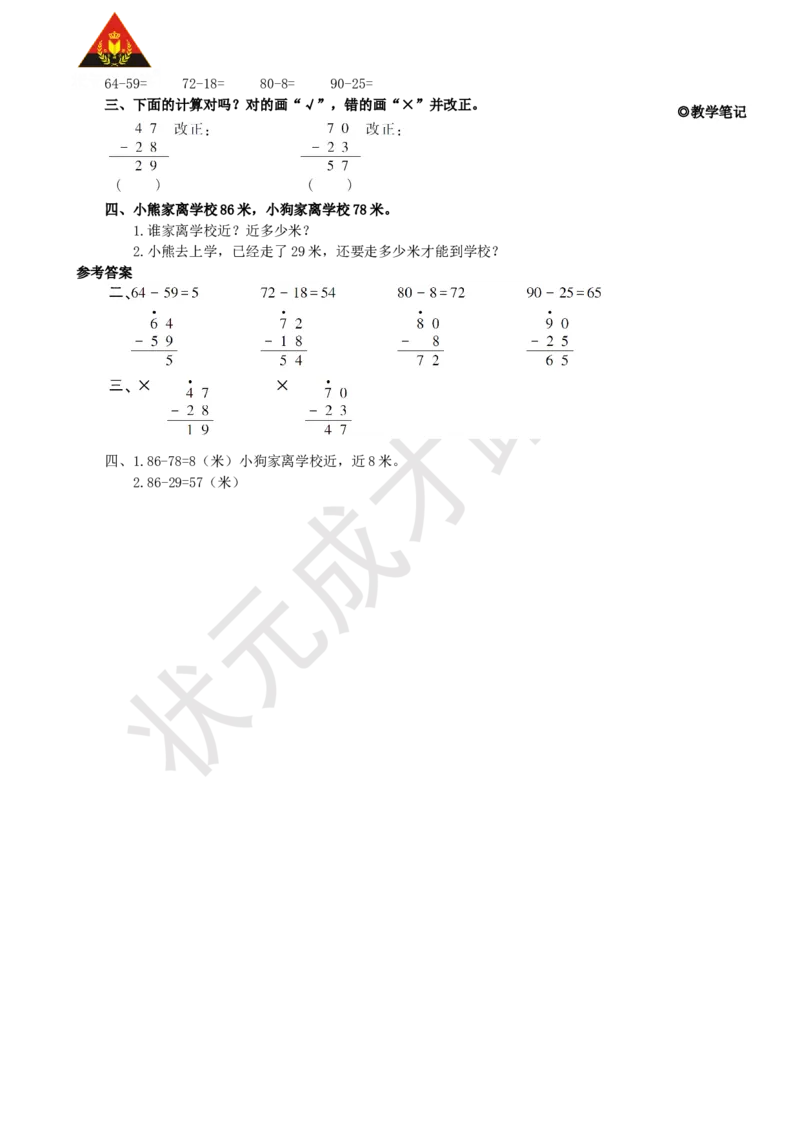 第2课时退位减_1-6年级上册_数学2年级上册教学资源包（新教材2025秋）_旧教材课件_名师教学设计新版_2100以内的加法和减法（二）_2.减法