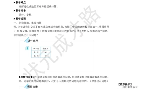 第2课时退位减_1-6年级上册_数学2年级上册教学资源包（新教材2025秋）_旧教材课件_名师教学设计新版_2100以内的加法和减法（二）_2.减法