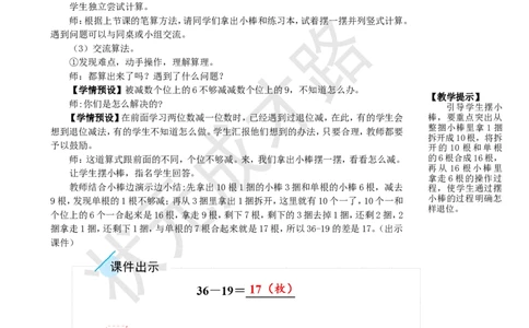 第2课时退位减_1-6年级上册_数学2年级上册教学资源包（新教材2025秋）_旧教材课件_名师教学设计新版_2100以内的加法和减法（二）_2.减法