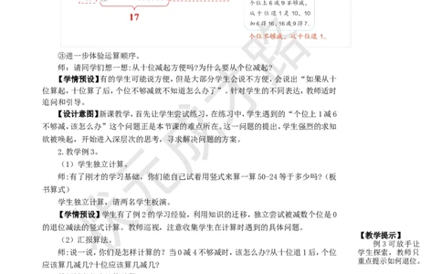 第2课时退位减_1-6年级上册_数学2年级上册教学资源包（新教材2025秋）_旧教材课件_名师教学设计新版_2100以内的加法和减法（二）_2.减法