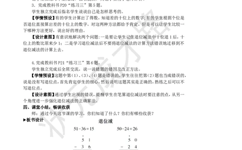 第2课时退位减_1-6年级上册_数学2年级上册教学资源包（新教材2025秋）_旧教材课件_名师教学设计新版_2100以内的加法和减法（二）_2.减法