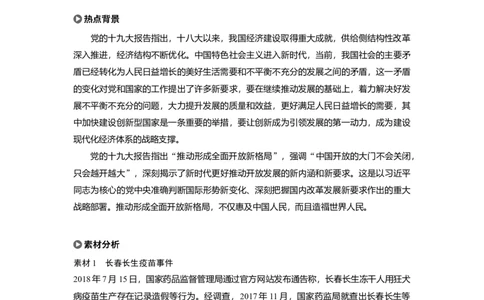 29第四单元单元综合提升长效热点探究_通用版（老高考）复习资料_2023年复习资料_一轮+二轮_政治高三一轮复习系列_政治高三一轮复习系列《一轮复习讲义》（学生版）