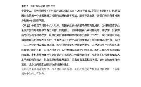 29第四单元单元综合提升长效热点探究_通用版（老高考）复习资料_2023年复习资料_一轮+二轮_政治高三一轮复习系列_政治高三一轮复习系列《一轮复习讲义》（学生版）