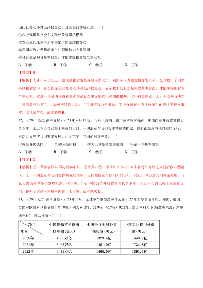 必刷题高考真题选择性必修1《当代国际政治与经济》（解析版）_42025年新高考资料_专项复习_2025年高考政治分册专项复习（新教材新高考）