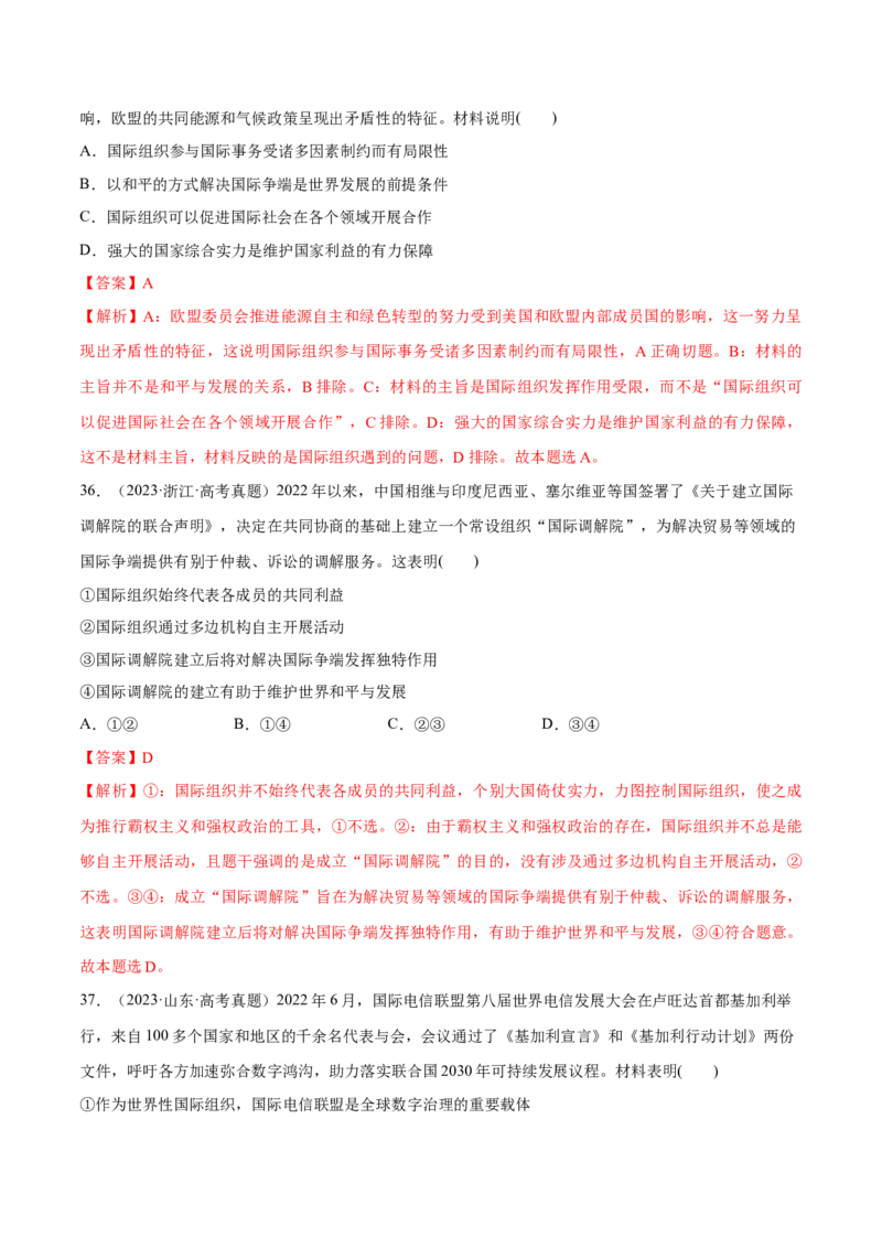 必刷题高考真题选择性必修1《当代国际政治与经济》（解析版）_42025年新高考资料_专项复习_2025年高考政治分册专项复习（新教材新高考）