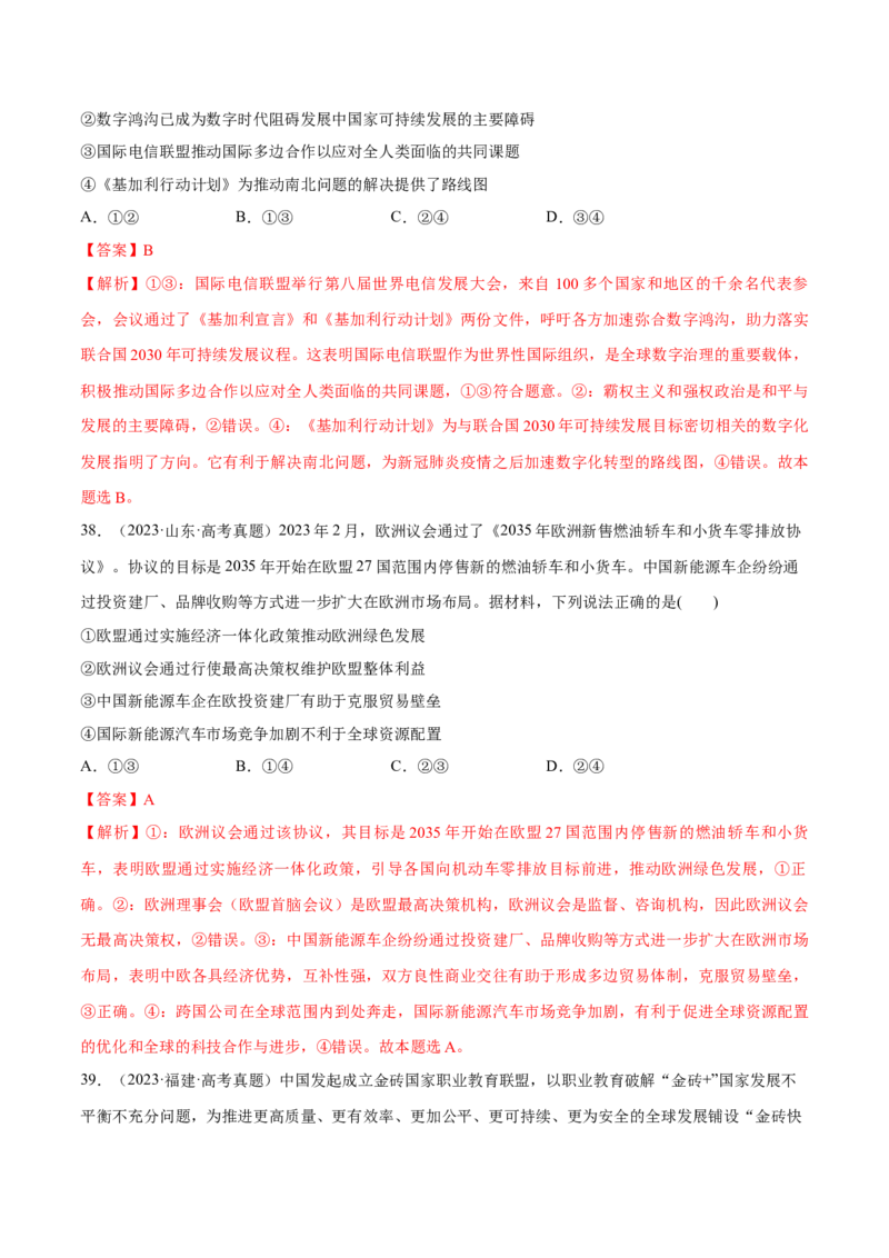 必刷题高考真题选择性必修1《当代国际政治与经济》（解析版）_42025年新高考资料_专项复习_2025年高考政治分册专项复习（新教材新高考）