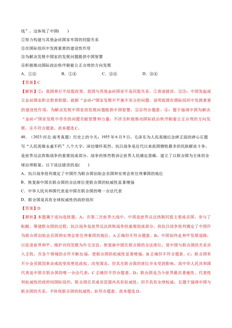 必刷题高考真题选择性必修1《当代国际政治与经济》（解析版）_42025年新高考资料_专项复习_2025年高考政治分册专项复习（新教材新高考）