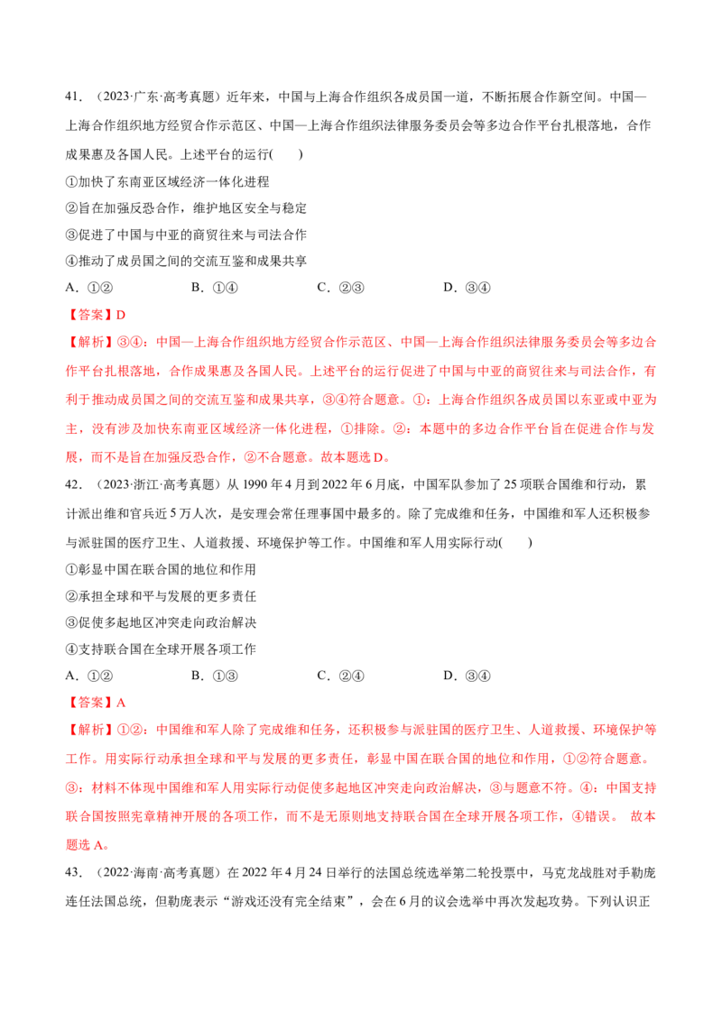 必刷题高考真题选择性必修1《当代国际政治与经济》（解析版）_42025年新高考资料_专项复习_2025年高考政治分册专项复习（新教材新高考）