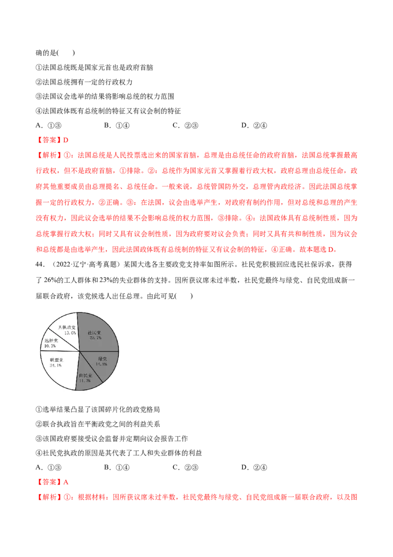 必刷题高考真题选择性必修1《当代国际政治与经济》（解析版）_42025年新高考资料_专项复习_2025年高考政治分册专项复习（新教材新高考）