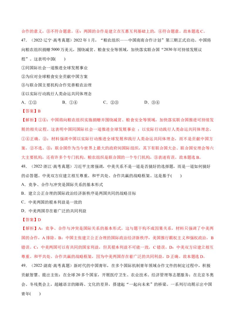 必刷题高考真题选择性必修1《当代国际政治与经济》（解析版）_42025年新高考资料_专项复习_2025年高考政治分册专项复习（新教材新高考）