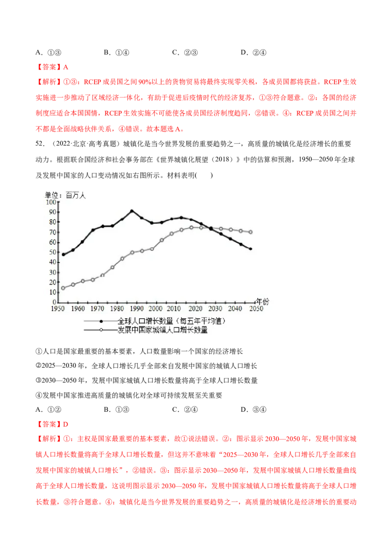 必刷题高考真题选择性必修1《当代国际政治与经济》（解析版）_42025年新高考资料_专项复习_2025年高考政治分册专项复习（新教材新高考）
