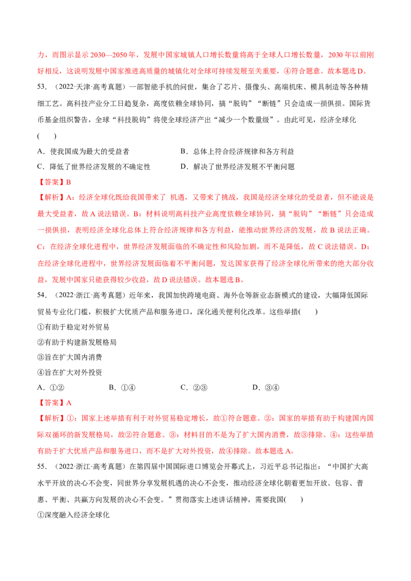 必刷题高考真题选择性必修1《当代国际政治与经济》（解析版）_42025年新高考资料_专项复习_2025年高考政治分册专项复习（新教材新高考）