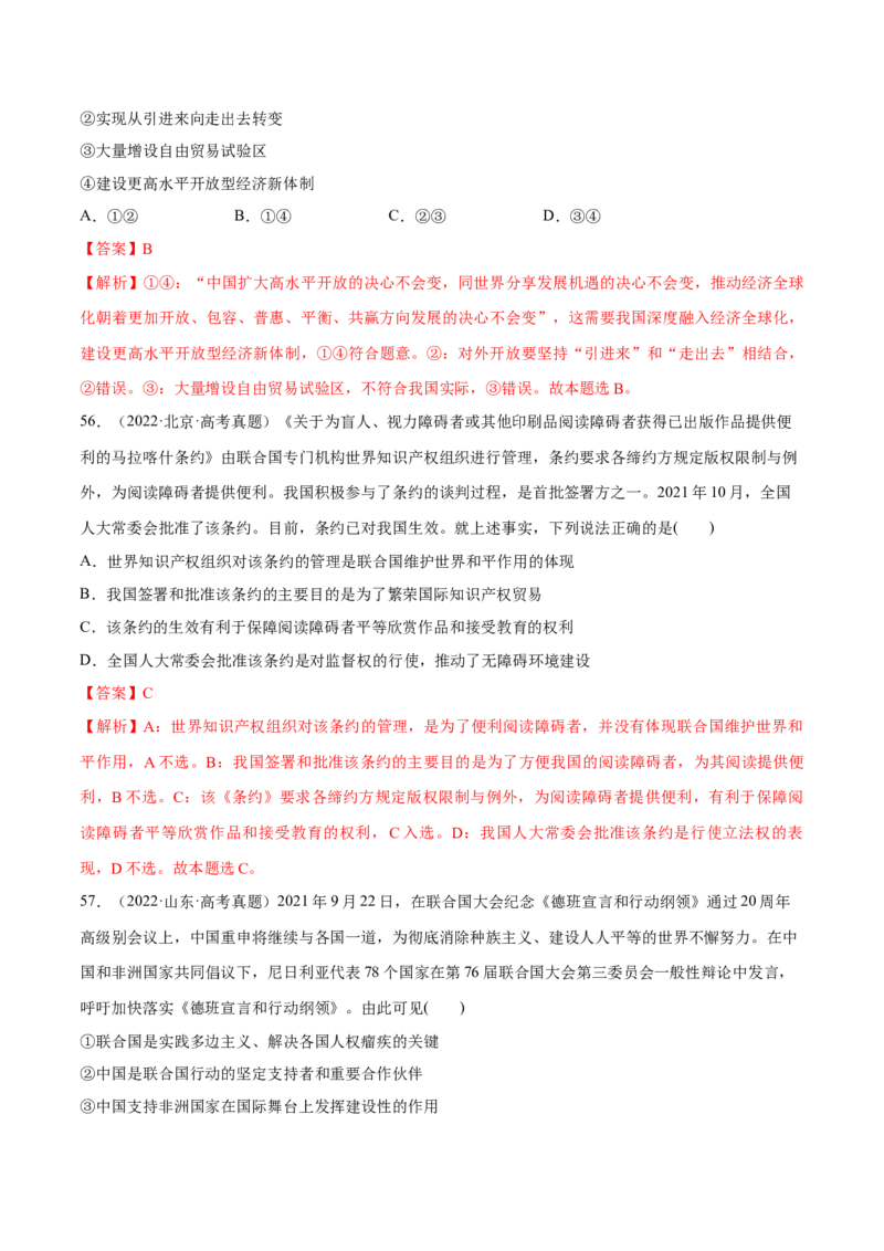 必刷题高考真题选择性必修1《当代国际政治与经济》（解析版）_42025年新高考资料_专项复习_2025年高考政治分册专项复习（新教材新高考）