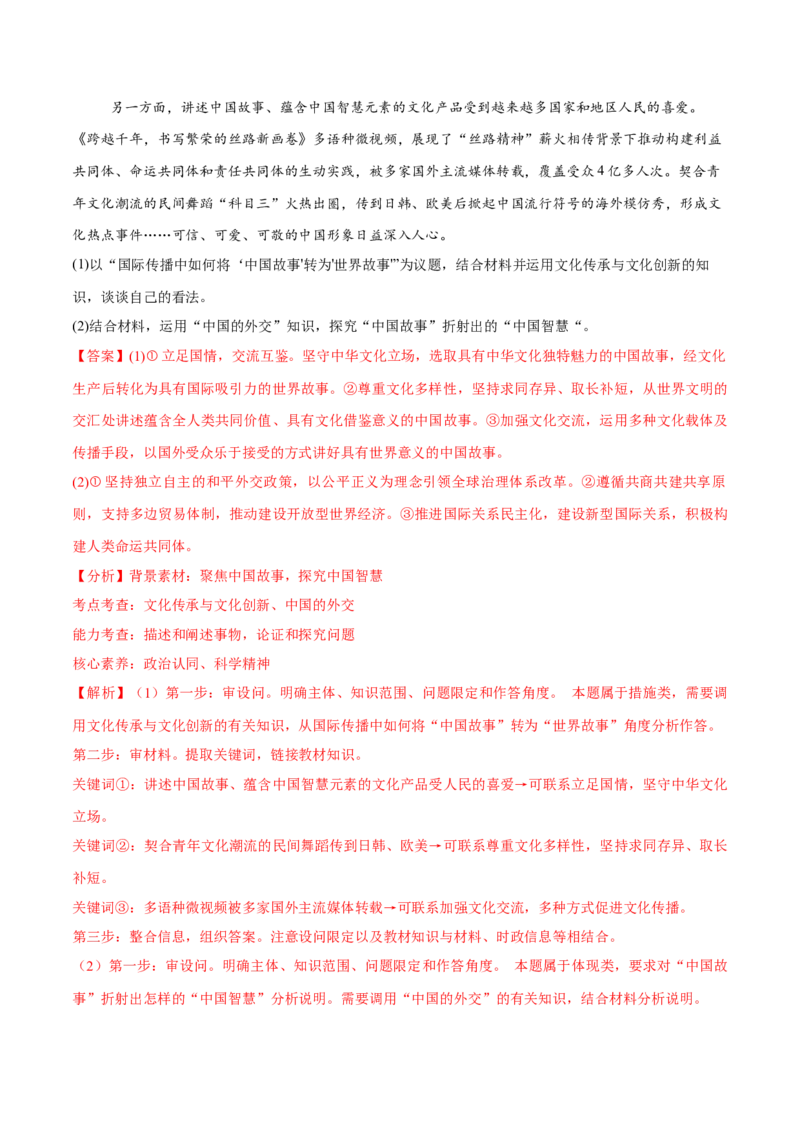 必刷题高考真题选择性必修1《当代国际政治与经济》（解析版）_42025年新高考资料_专项复习_2025年高考政治分册专项复习（新教材新高考）