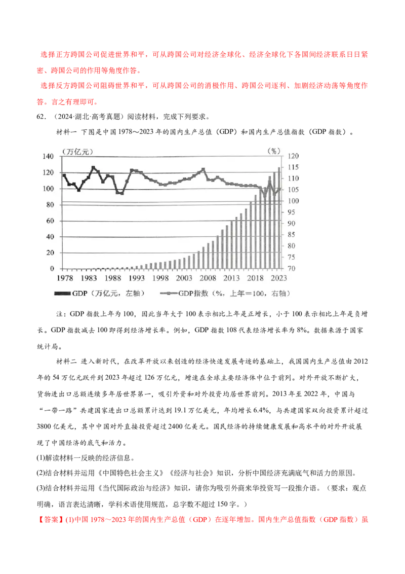 必刷题高考真题选择性必修1《当代国际政治与经济》（解析版）_42025年新高考资料_专项复习_2025年高考政治分册专项复习（新教材新高考）