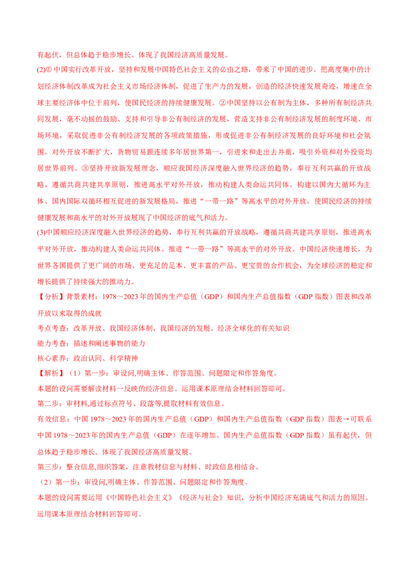 必刷题高考真题选择性必修1《当代国际政治与经济》（解析版）_42025年新高考资料_专项复习_2025年高考政治分册专项复习（新教材新高考）