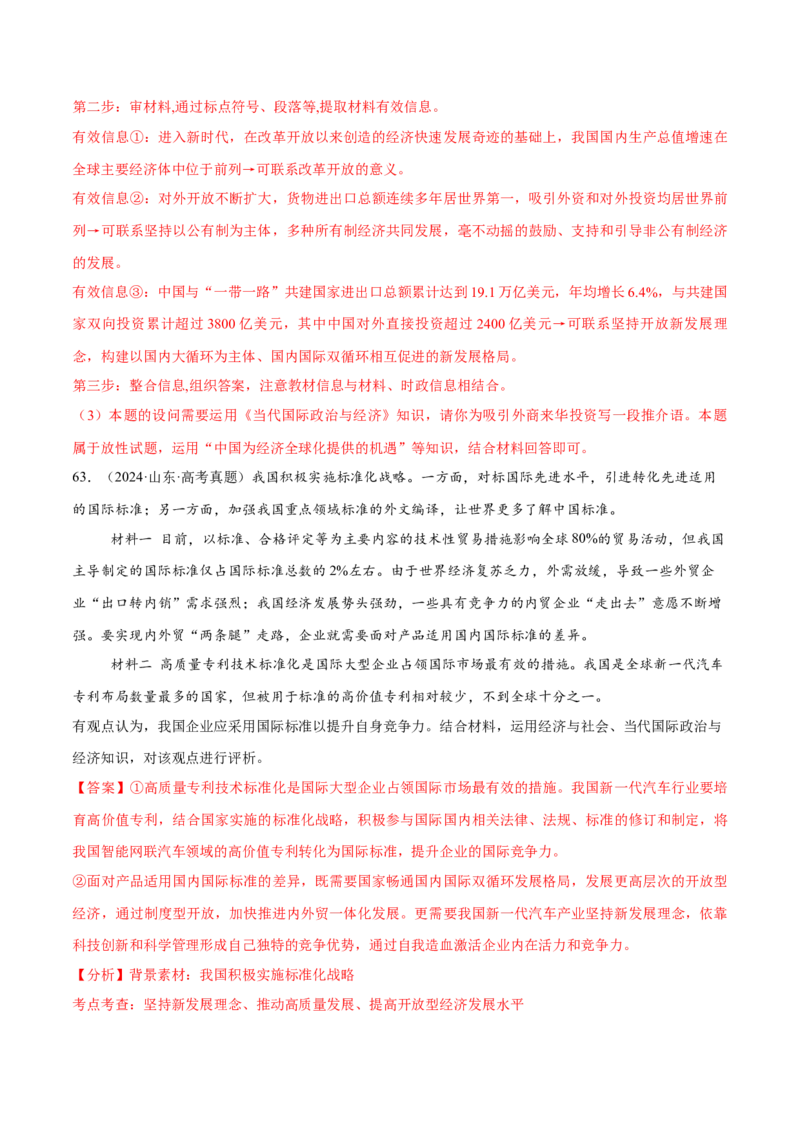 必刷题高考真题选择性必修1《当代国际政治与经济》（解析版）_42025年新高考资料_专项复习_2025年高考政治分册专项复习（新教材新高考）