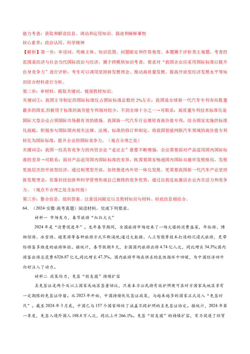 必刷题高考真题选择性必修1《当代国际政治与经济》（解析版）_42025年新高考资料_专项复习_2025年高考政治分册专项复习（新教材新高考）