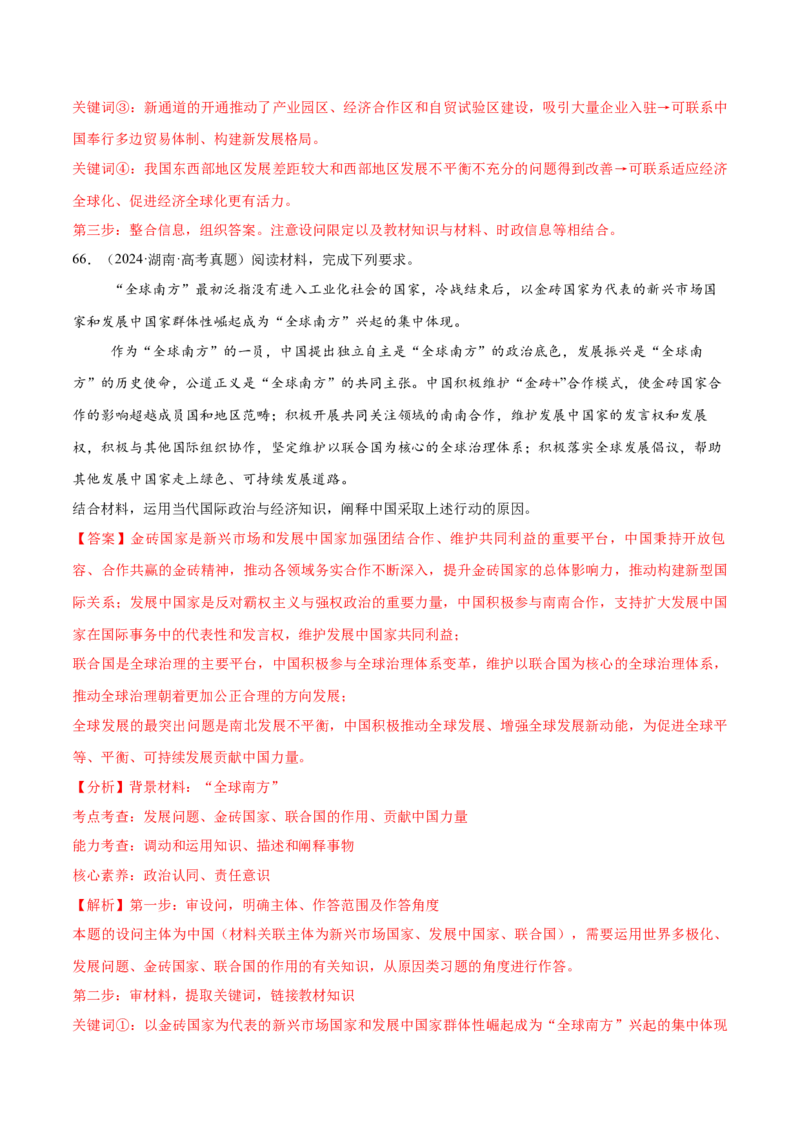 必刷题高考真题选择性必修1《当代国际政治与经济》（解析版）_42025年新高考资料_专项复习_2025年高考政治分册专项复习（新教材新高考）