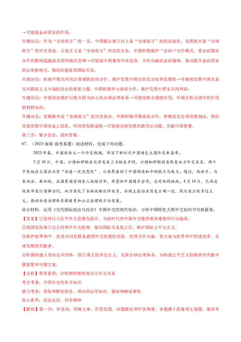 必刷题高考真题选择性必修1《当代国际政治与经济》（解析版）_42025年新高考资料_专项复习_2025年高考政治分册专项复习（新教材新高考）