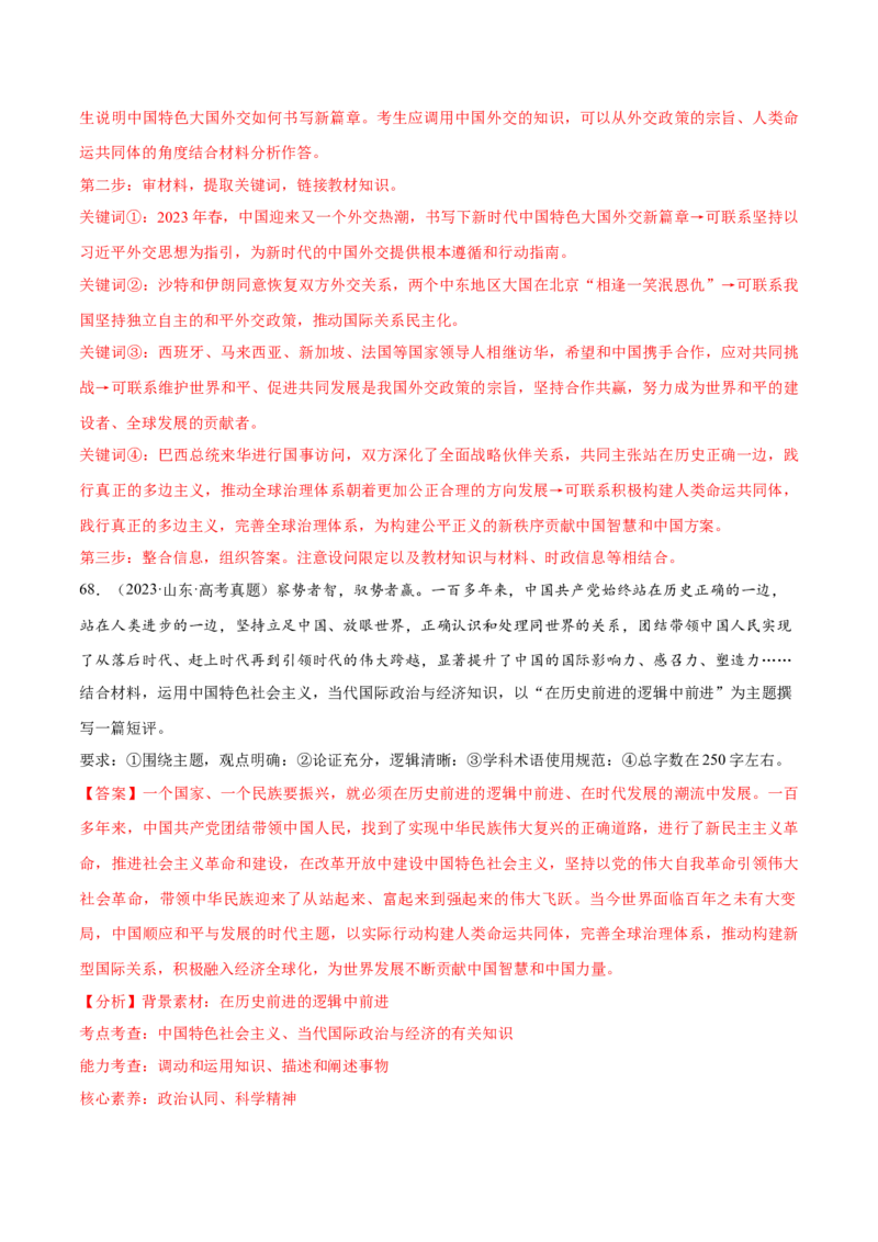 必刷题高考真题选择性必修1《当代国际政治与经济》（解析版）_42025年新高考资料_专项复习_2025年高考政治分册专项复习（新教材新高考）
