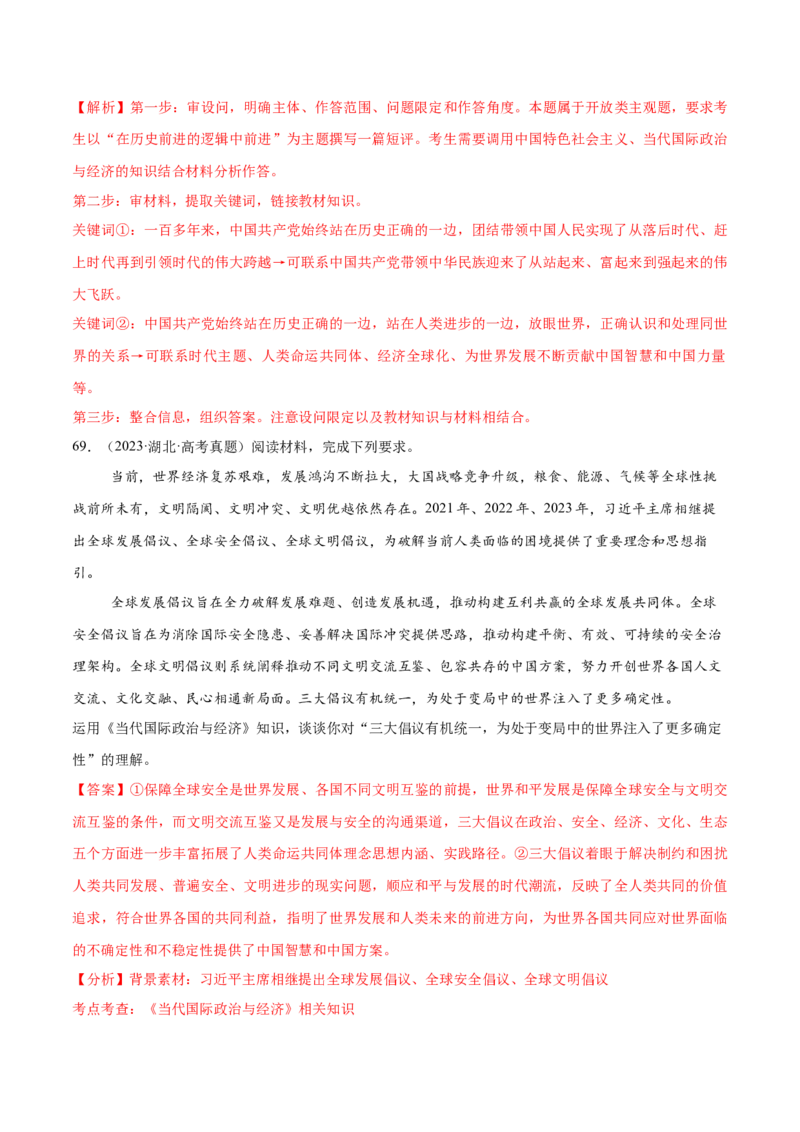 必刷题高考真题选择性必修1《当代国际政治与经济》（解析版）_42025年新高考资料_专项复习_2025年高考政治分册专项复习（新教材新高考）