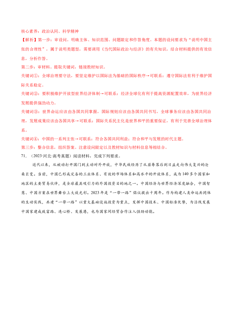 必刷题高考真题选择性必修1《当代国际政治与经济》（解析版）_42025年新高考资料_专项复习_2025年高考政治分册专项复习（新教材新高考）