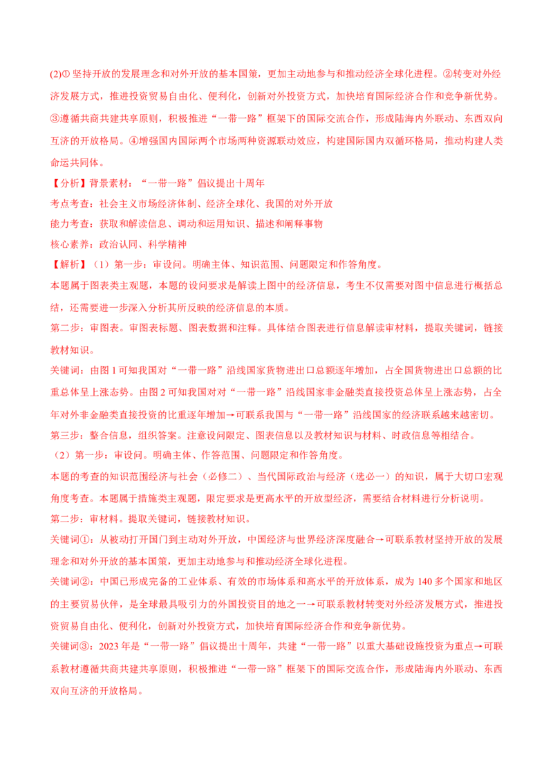 必刷题高考真题选择性必修1《当代国际政治与经济》（解析版）_42025年新高考资料_专项复习_2025年高考政治分册专项复习（新教材新高考）