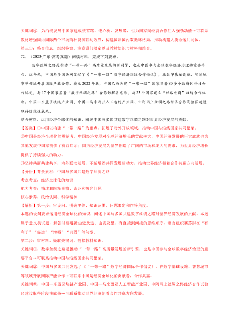 必刷题高考真题选择性必修1《当代国际政治与经济》（解析版）_42025年新高考资料_专项复习_2025年高考政治分册专项复习（新教材新高考）