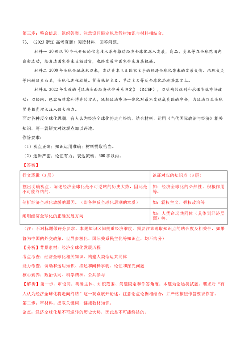 必刷题高考真题选择性必修1《当代国际政治与经济》（解析版）_42025年新高考资料_专项复习_2025年高考政治分册专项复习（新教材新高考）