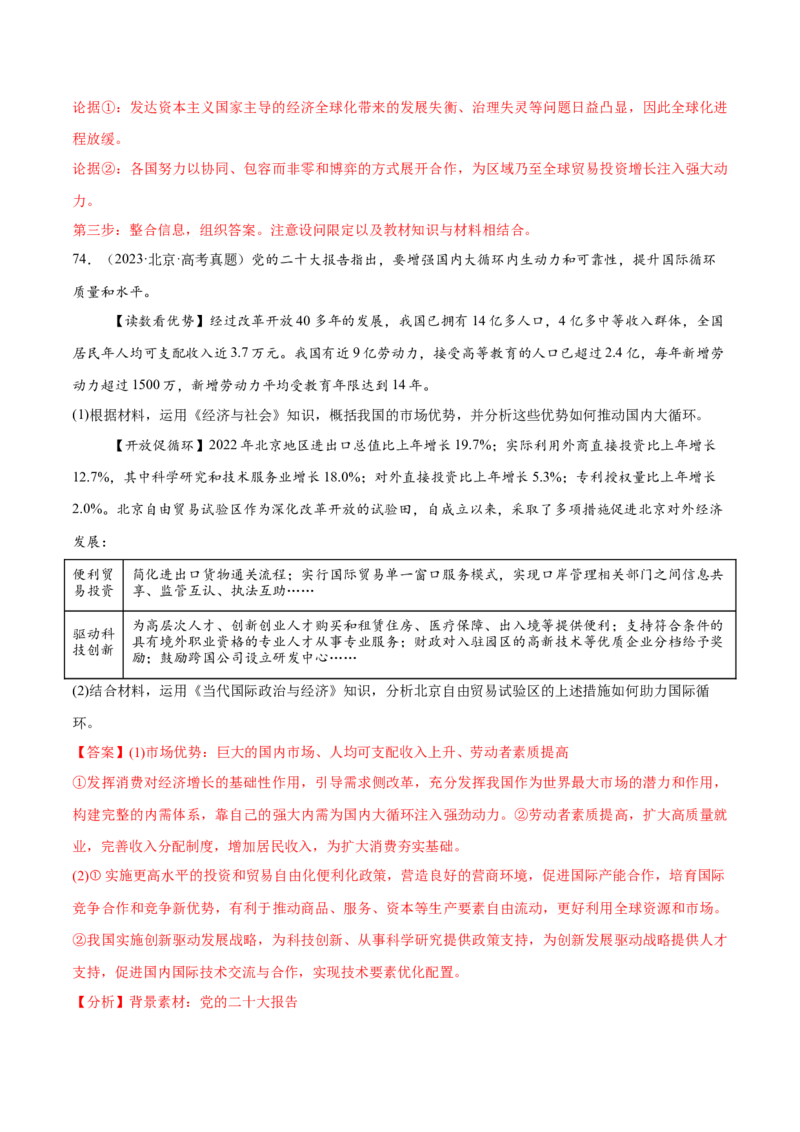 必刷题高考真题选择性必修1《当代国际政治与经济》（解析版）_42025年新高考资料_专项复习_2025年高考政治分册专项复习（新教材新高考）