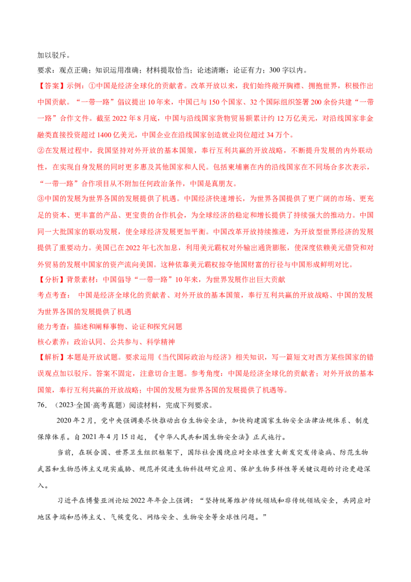 必刷题高考真题选择性必修1《当代国际政治与经济》（解析版）_42025年新高考资料_专项复习_2025年高考政治分册专项复习（新教材新高考）