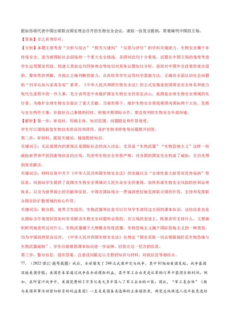 必刷题高考真题选择性必修1《当代国际政治与经济》（解析版）_42025年新高考资料_专项复习_2025年高考政治分册专项复习（新教材新高考）