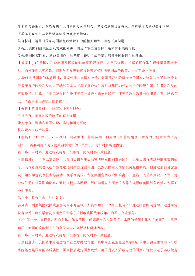 必刷题高考真题选择性必修1《当代国际政治与经济》（解析版）_42025年新高考资料_专项复习_2025年高考政治分册专项复习（新教材新高考）